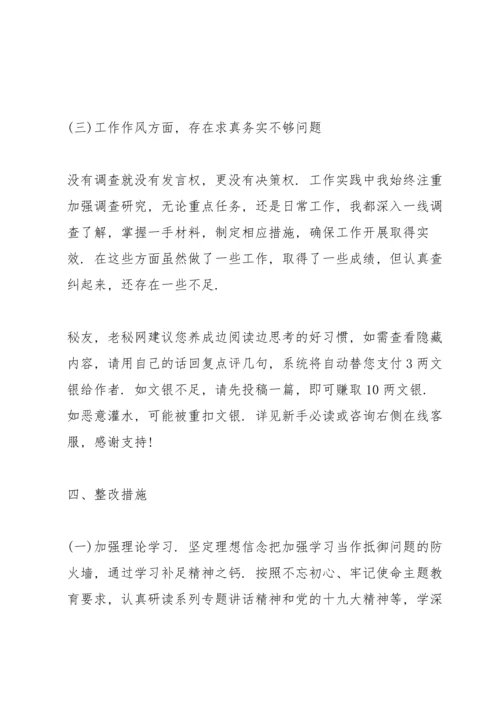 民主生活会个人检视材料12篇范文.docx