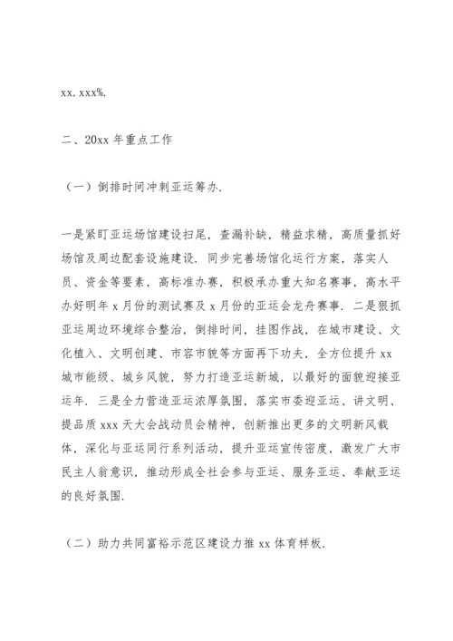 区体育事业发展中心上半年亮点工作和下半年重点工作.docx