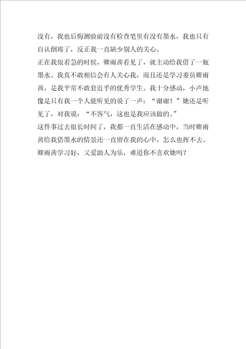 我最喜欢的一个人写人作文
