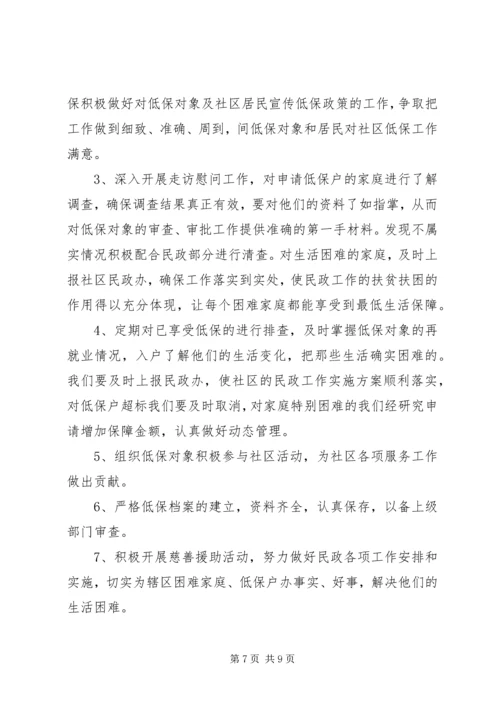 社区民政工作计划4篇.docx