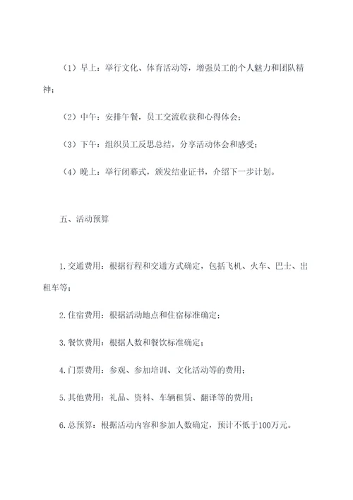 出差学习活动方案