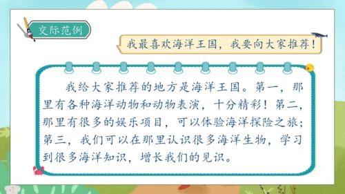 【核心素养】部编版语文三年级下册-口语交际-春游去哪儿玩（课件）