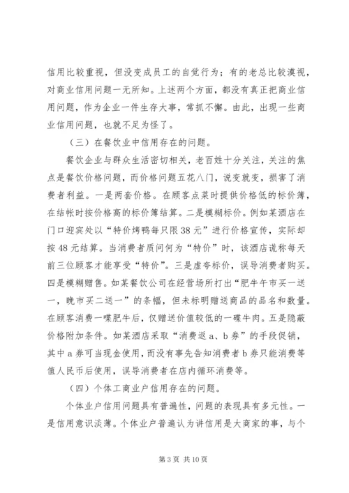 信用体系建设交流材料.docx