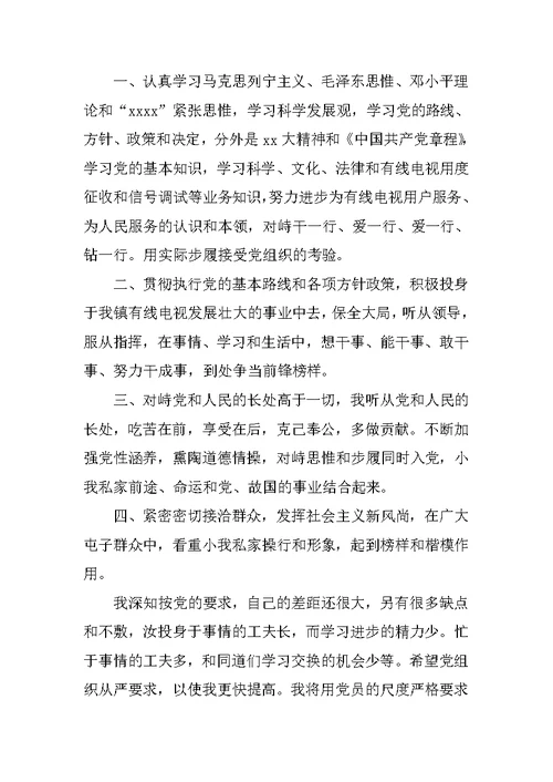 3月公务员入党申请书1000字