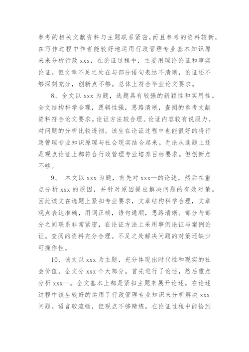 大学学校老师对学生论文评语.docx