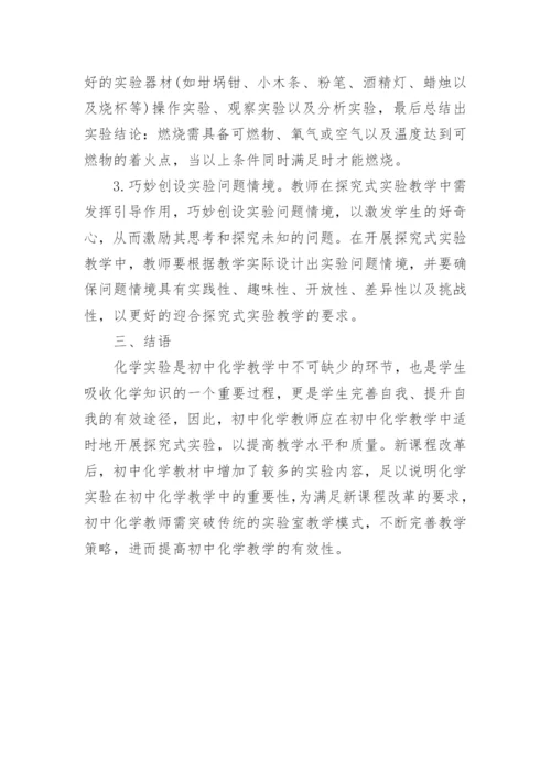 化学教学中的环保教育论文.docx