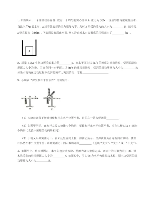 专题对点练习北京市朝阳区日坛中学物理八年级下册期末考试定向练习试题（含答案解析版）.docx