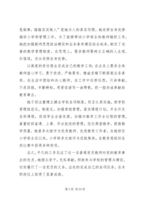 学校优秀党员先进事迹材料.docx
