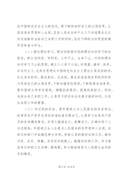 增强党性严守纪律廉洁从政党性分析材料.docx