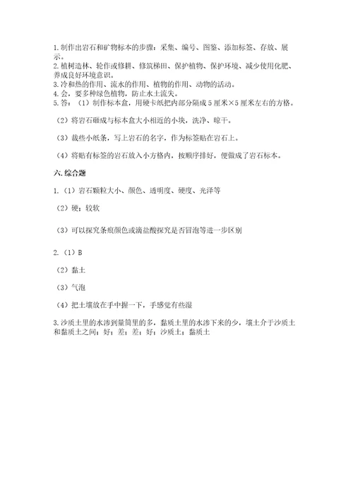 教科版四年级下册科学第三单元岩石与土壤测试卷含完整答案有一套