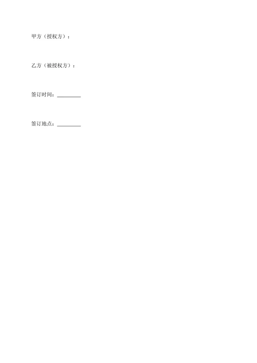 版权授权协议