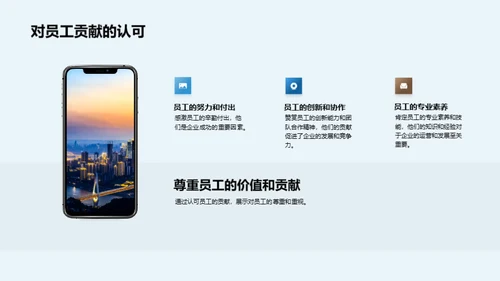 尊重员工 企业共赢