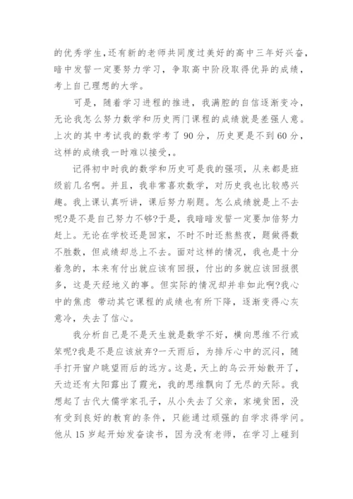 高二中学生心理素质自我评价.docx