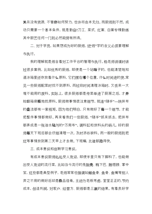 关于厨师的心得体会范文五篇