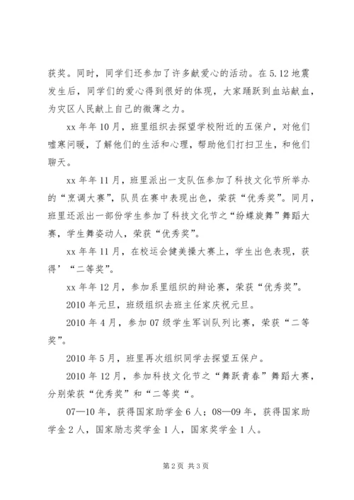 优秀班集体申请书 (18).docx