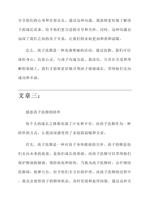孩子洗脚家长感言