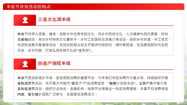 红色简约风中国农民丰收节宣传介绍主题活动通用PPT模板
