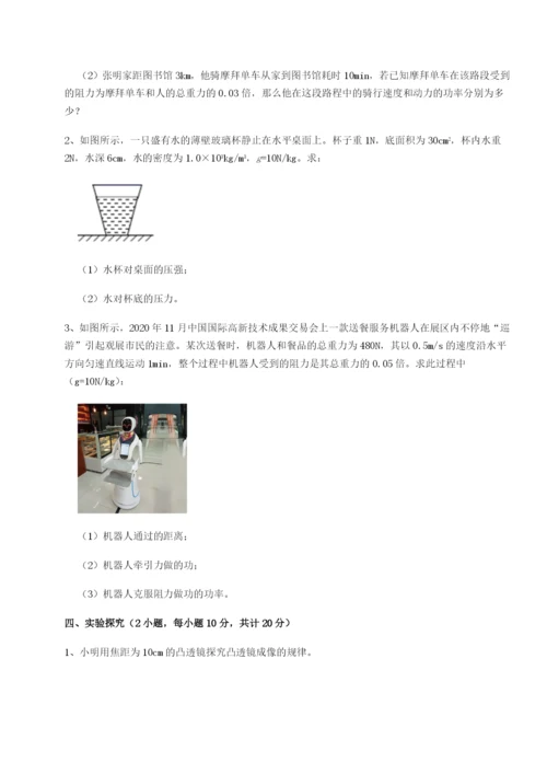 强化训练四川德阳外国语学校物理八年级下册期末考试专项测评练习题（详解）.docx