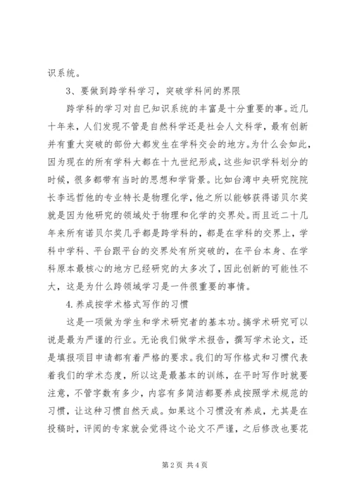 如何做学术报告 (3).docx