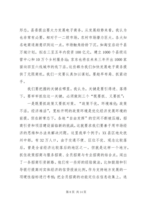 县委常委会扩大会议讲话.docx