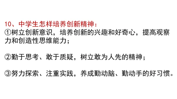 2.2创新永无止境 课件(共33张PPT)
