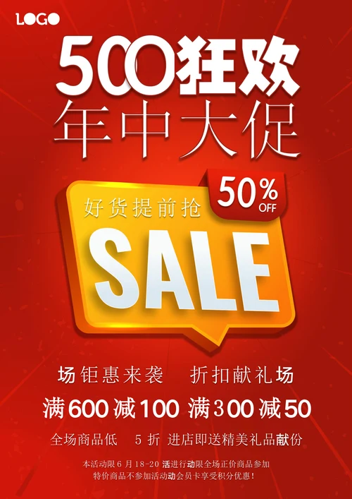 618电商年中促销海报