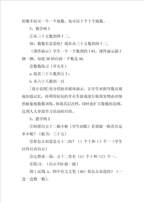 100以内数的认识教案设计