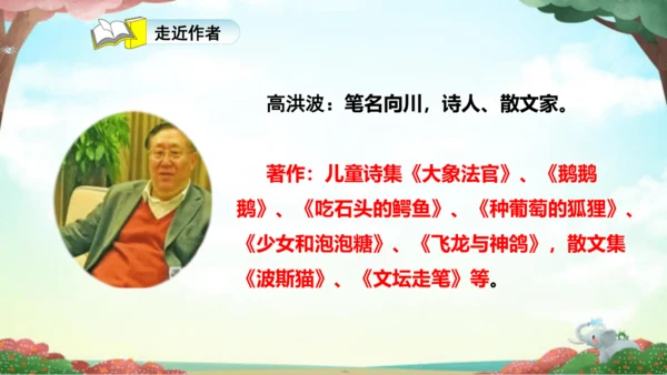 统编版语文二年级下册8《彩色的梦》课件