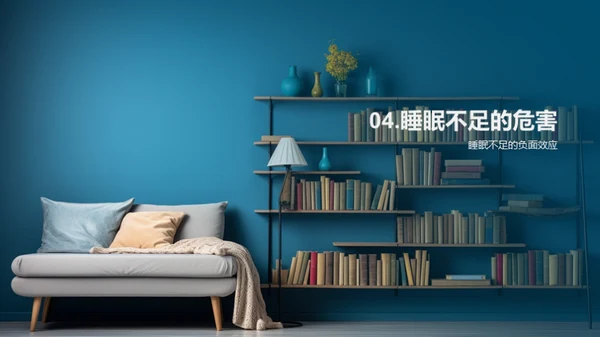 优质睡眠，优秀学习