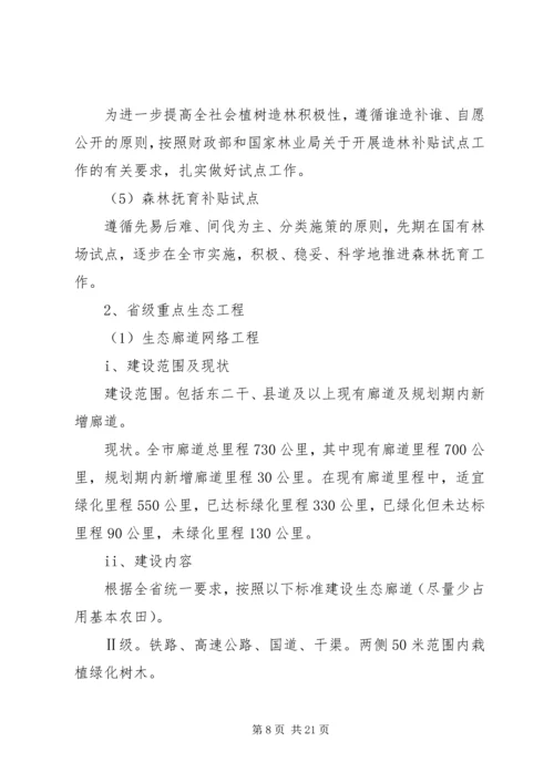 林业局十二五工作总结及十三五工作安排.docx