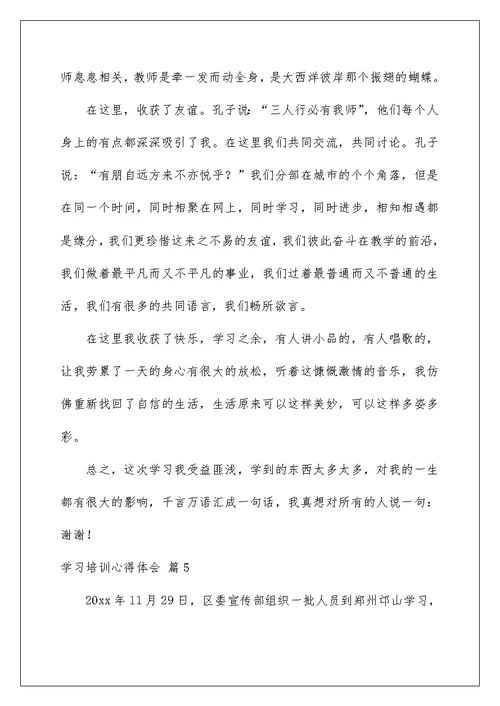 2022学习培训心得体会模板汇总9篇