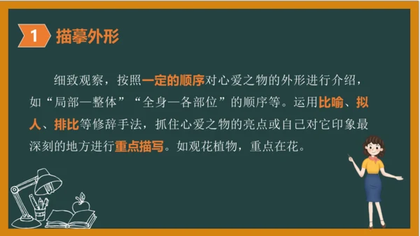 统编版语文五年级上册 第一单元习作： 我的心爱之物课件