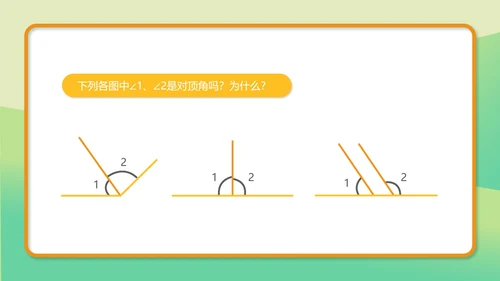 绿色小清新初一数学相交线课件PPT模板