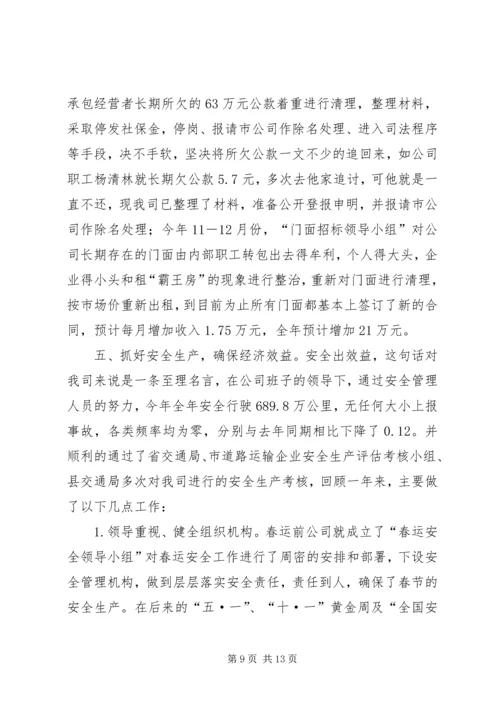 交通企业年度工作总结.docx