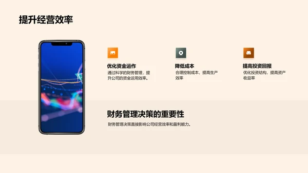 财务管理与文化PPT模板