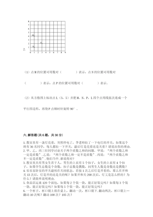 人教版五年级下册数学期末考试卷可打印.docx