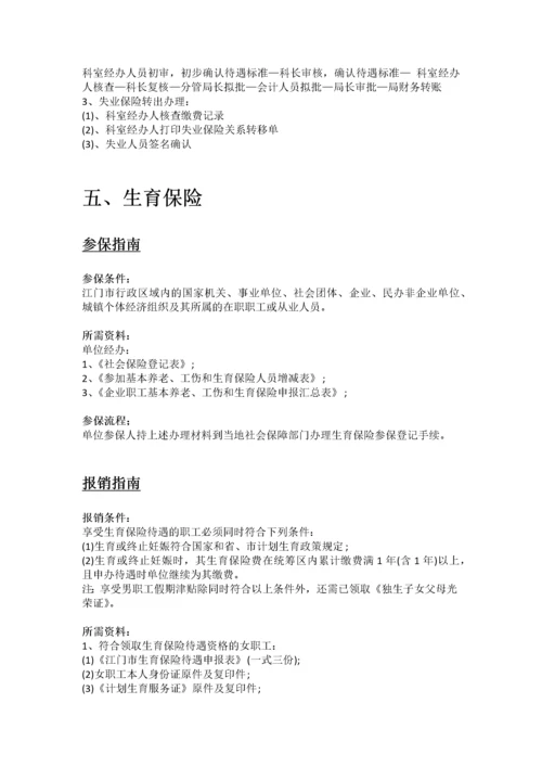 江门市五险一金办事指南.docx
