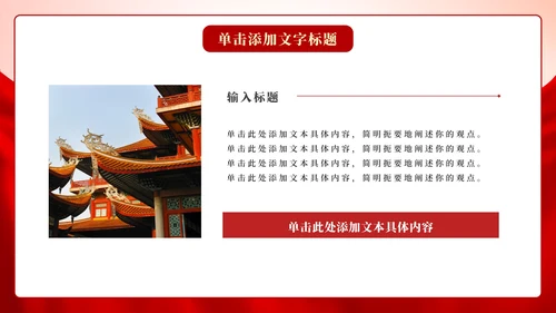 红色防震灾害自救逃生主题教育PPT模板