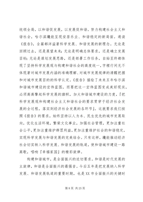 党代会精神学习.docx