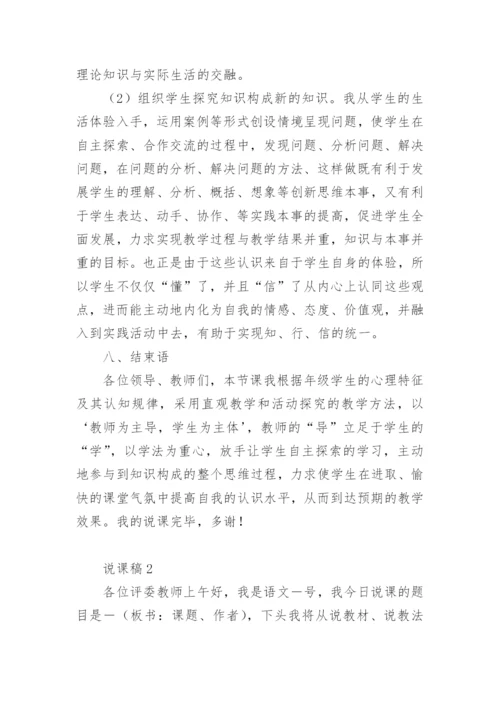 说课稿模板.docx