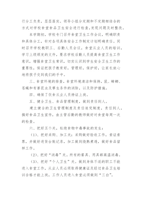 学校食堂自查自纠报告.docx