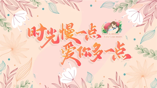 母亲节时光慢一点通用PPT模板