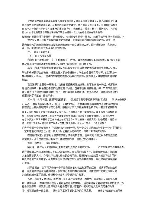 最新教育实习报告