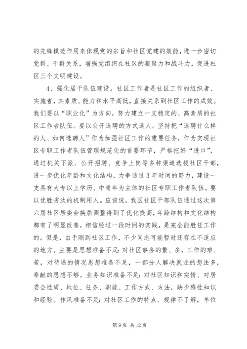 加强社区工作会议上的讲话.docx