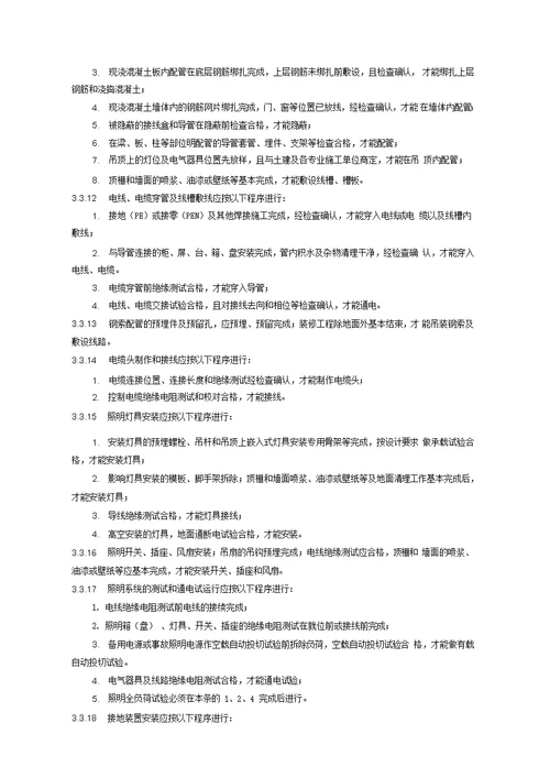 gb503032011建筑电气工程施工质量验收规范