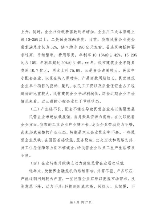 民营企业调研报告4篇 (2).docx