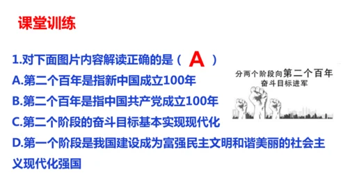 第八课 中国人 中国梦