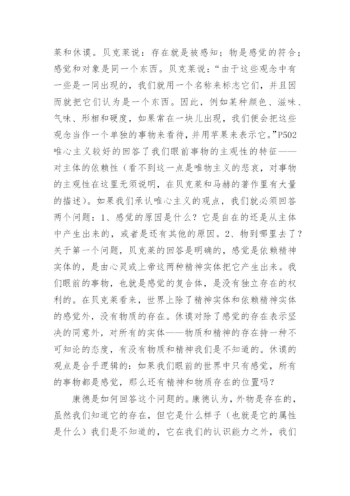 我们能向外看吗哲学论文.docx