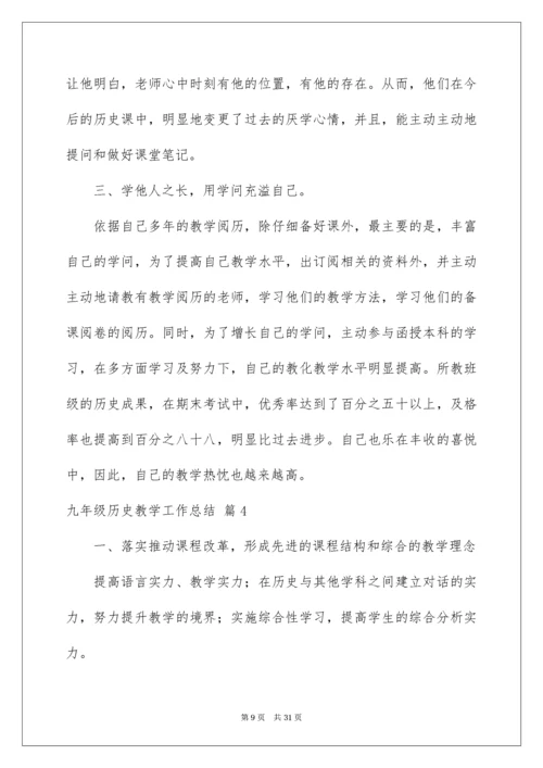 九年级历史教学工作总结_2.docx