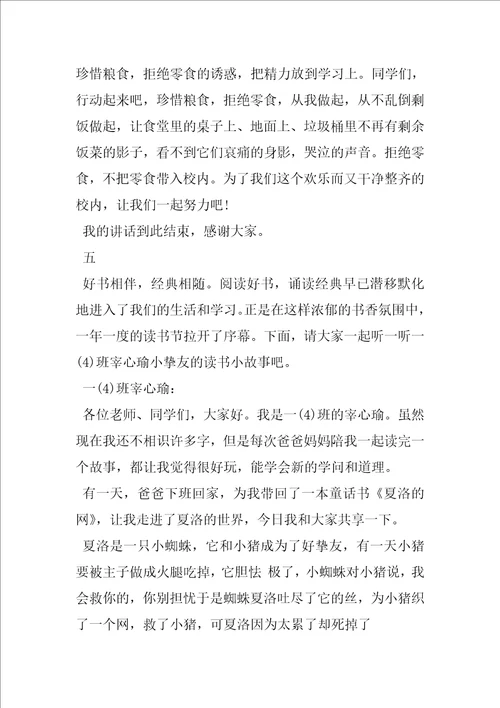 健康身心你我同行国旗下讲话精选范文